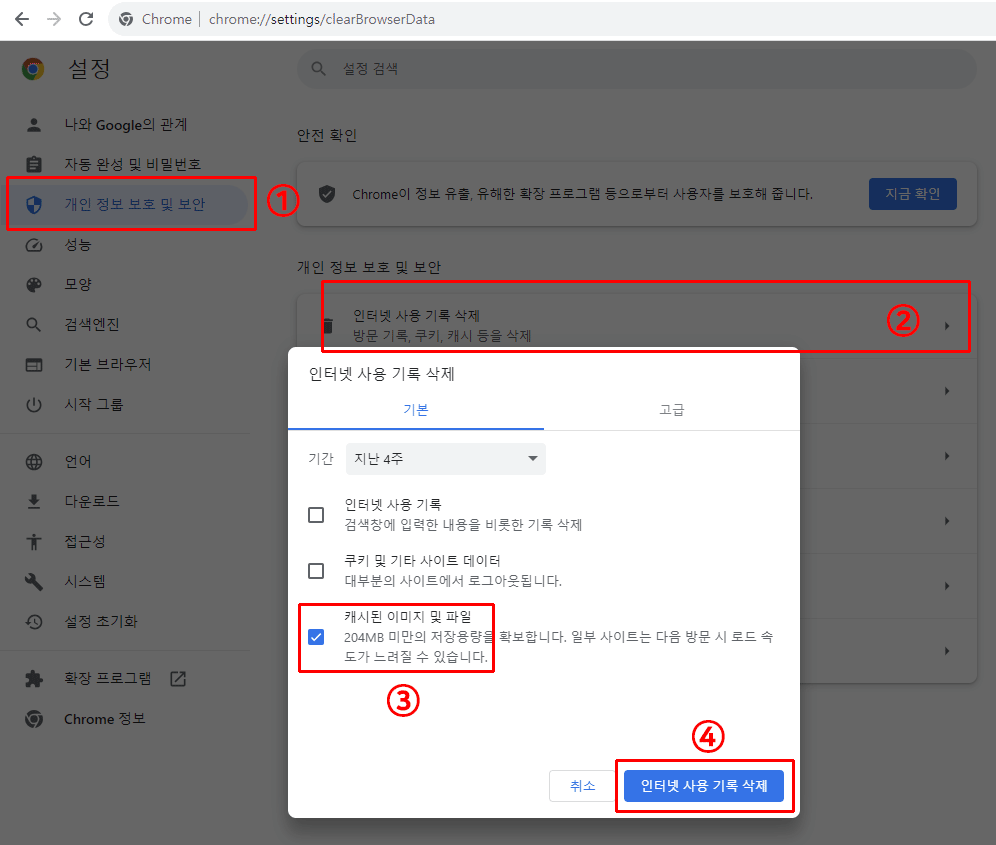 cache_clean_chrome.gif
